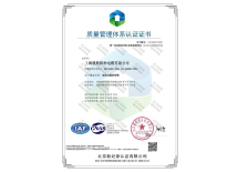 ISO9001质量管理体系认证证书